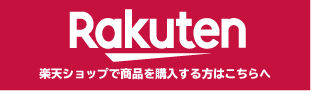 楽天